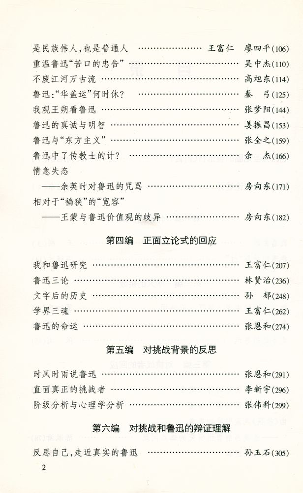 『世纪末的鲁迅论争』 3