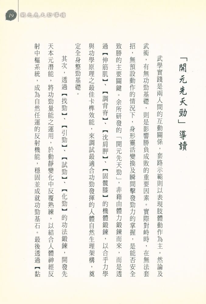 『開元先天勁拳學 : 先天勁進階功法』 2