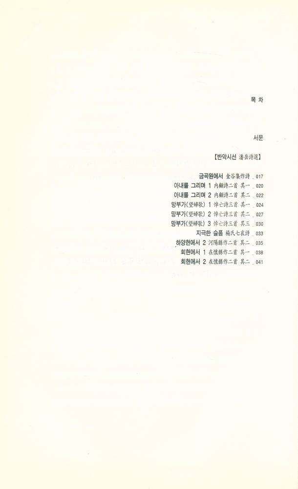 『반악・육기』 2