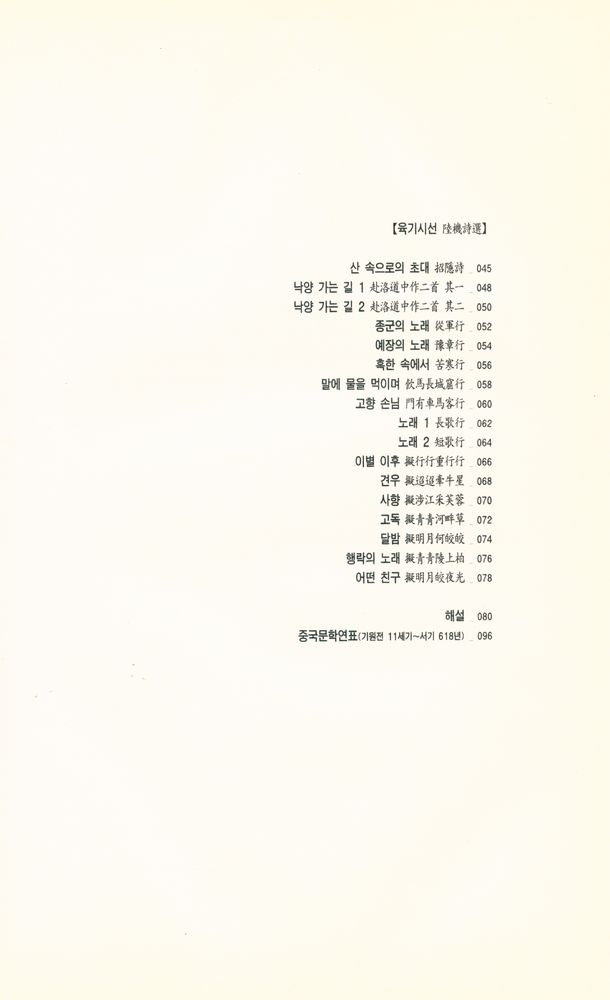 『반악・육기』 3