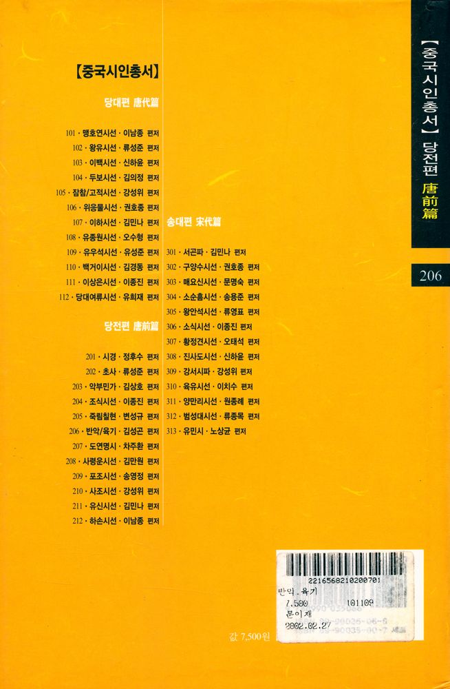『반악・육기』 4