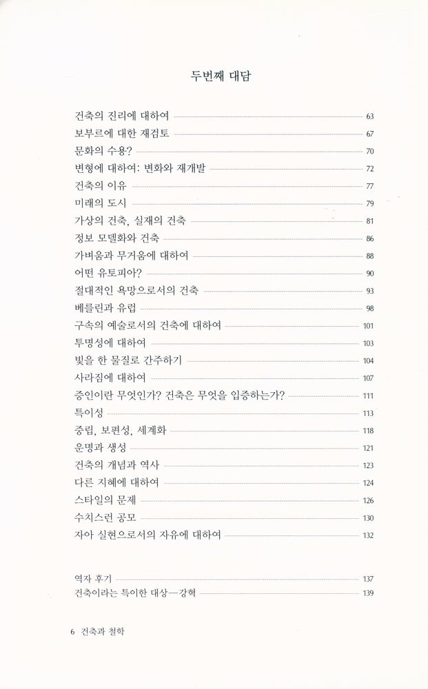 『문예신서 228 - 건축과 철학』 3