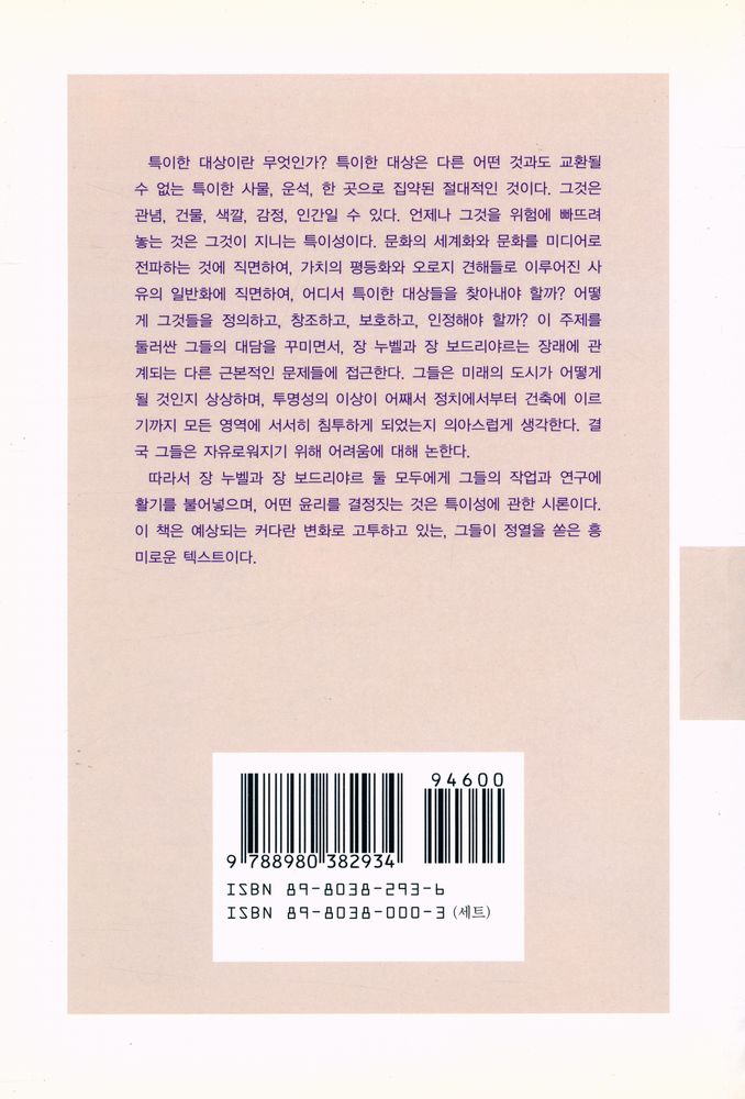 『문예신서 228 - 건축과 철학』 5