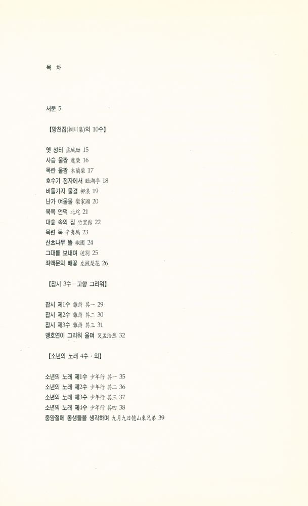 『왕유시선』 2