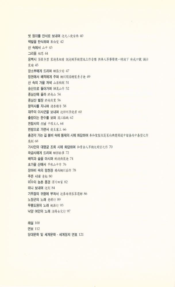 『왕유시선』 3