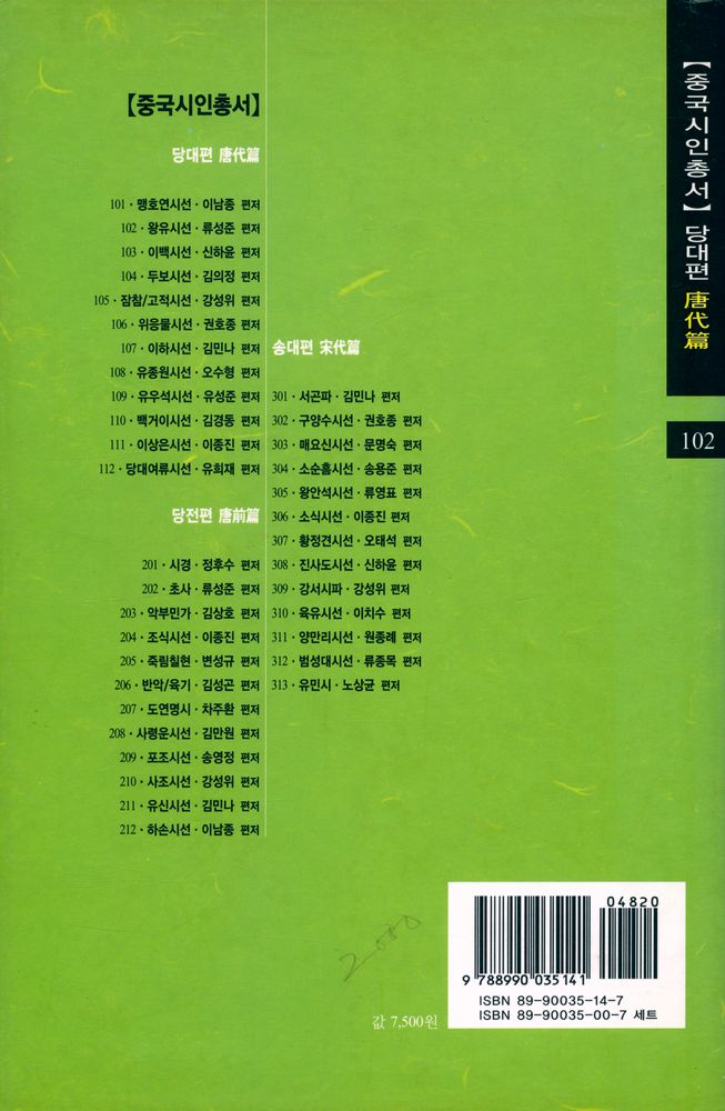 『왕유시선』 4