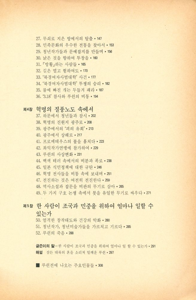 『魯迅傳 : 루쉰의 삶과 사상(루쉰전: 루쉰의 삶과 사상)』 3