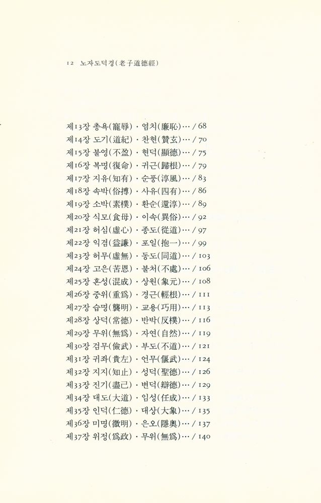 『동양학총서 13 - 노자도덕경(老子道德經)』 3