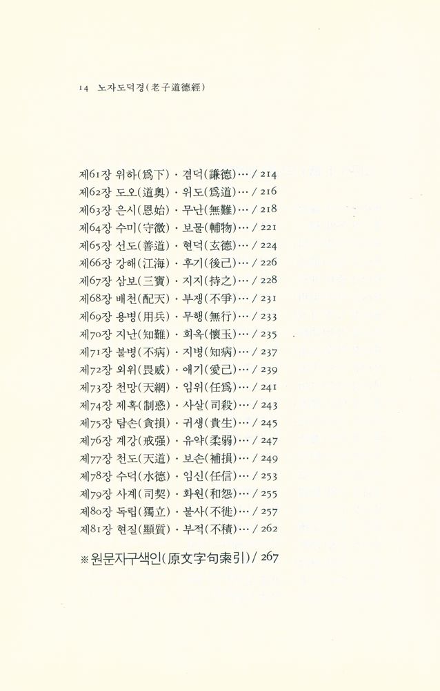 『동양학총서 13 - 노자도덕경(老子道德經)』 5