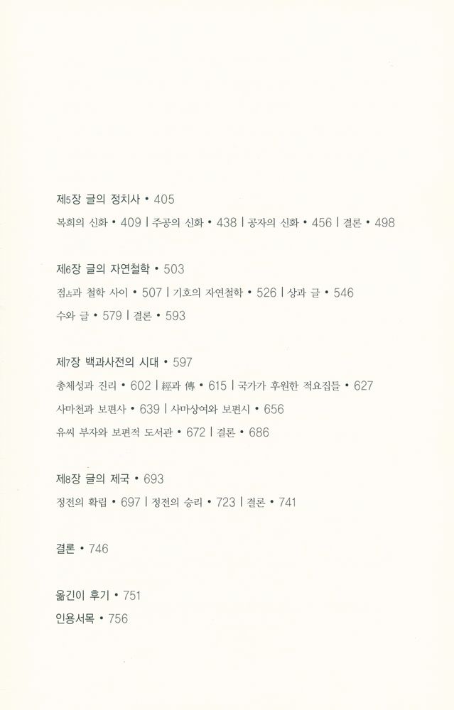 『고대 중국의 글과 권위』 3