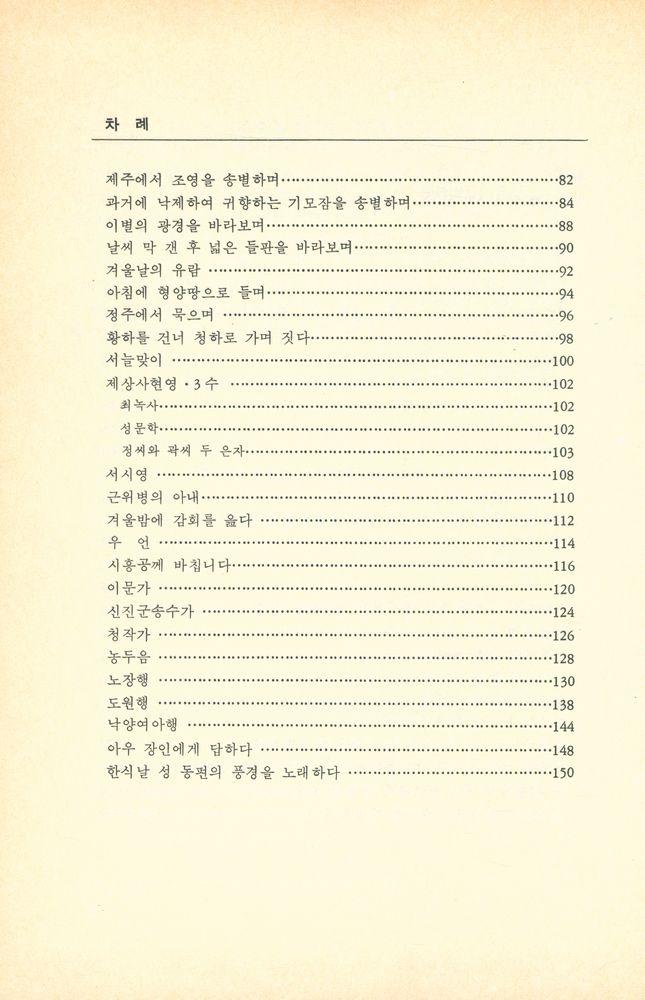 『詩佛 王維의 시(시불 왕유의 시)』 3