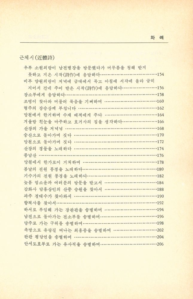 『詩佛 王維의 시(시불 왕유의 시)』 4