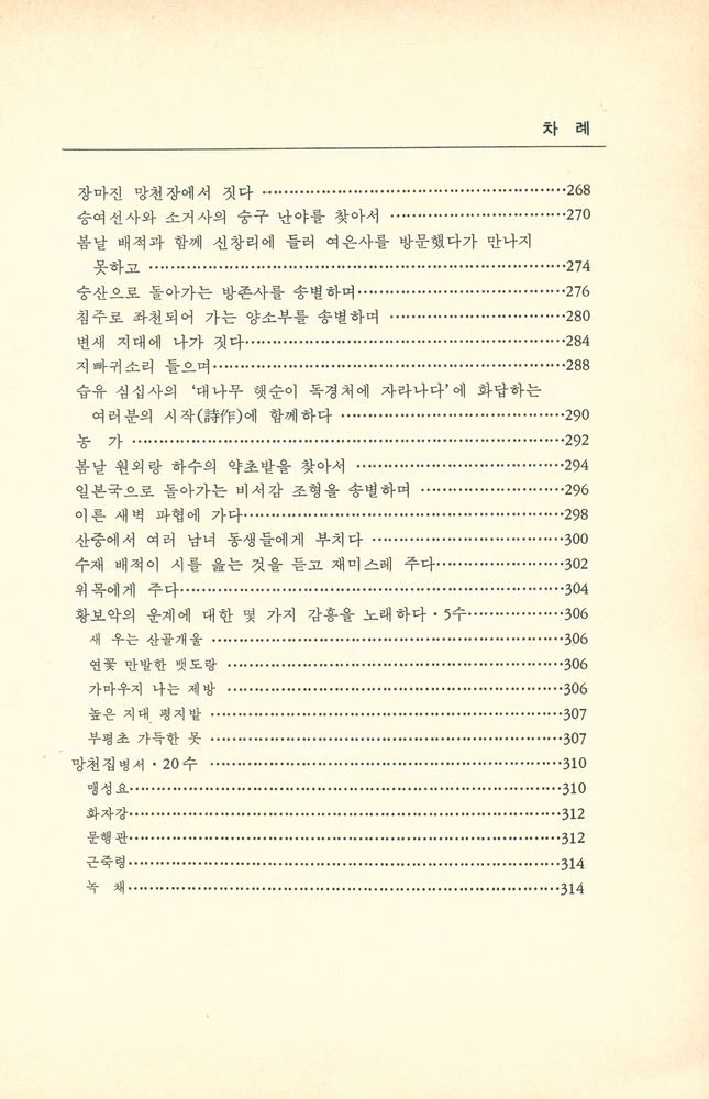 『詩佛 王維의 시(시불 왕유의 시)』 6
