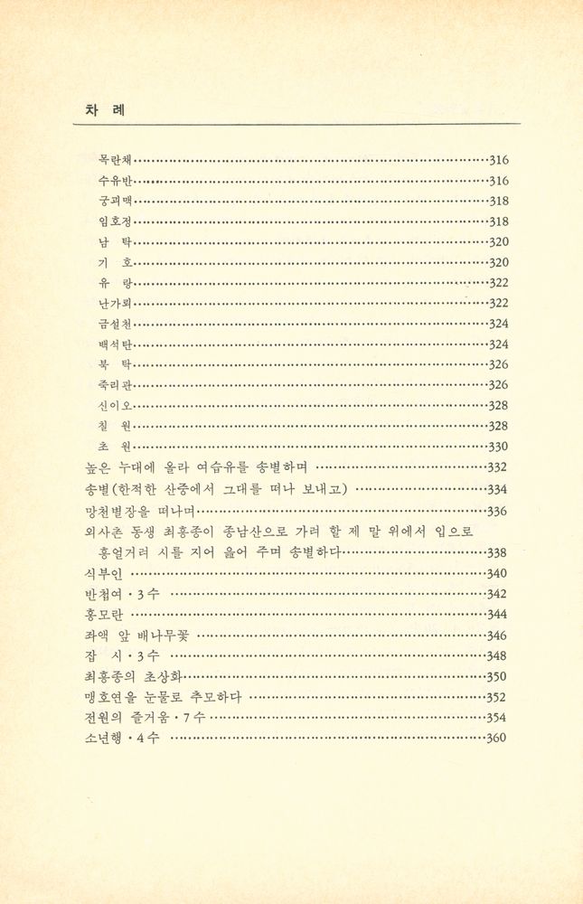 『詩佛 王維의 시(시불 왕유의 시)』 7