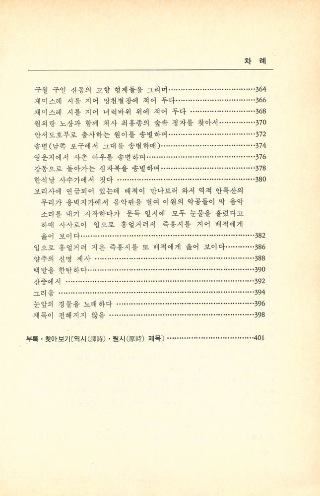 『詩佛 王維의 시(시불 왕유의 시)』 8