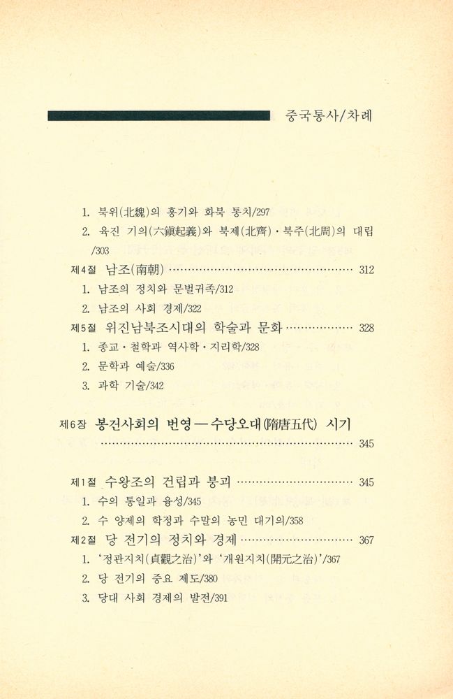 『중국학술사상 1 - 중국통사』 6