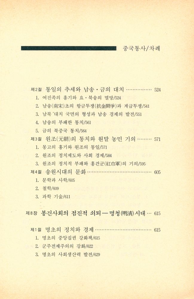 『중국학술사상 1 - 중국통사』 8