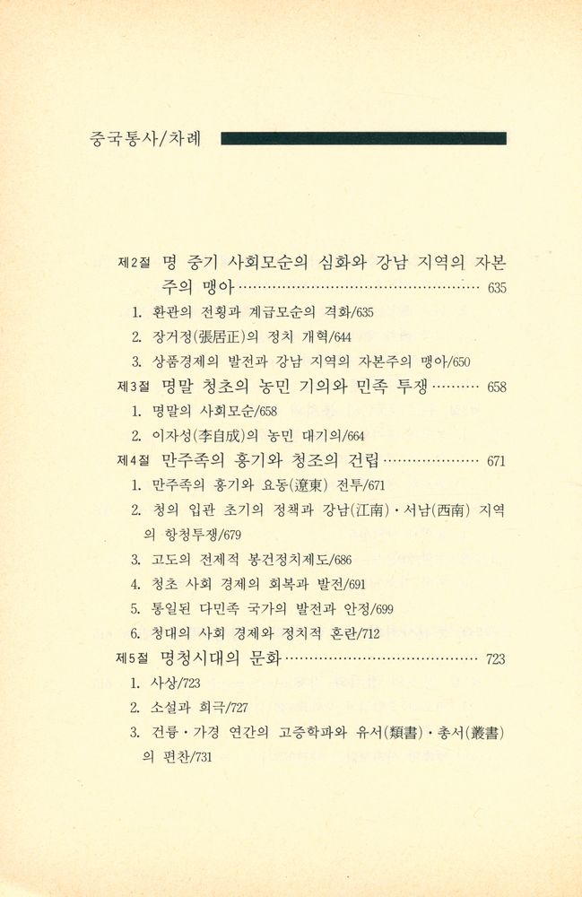 『중국학술사상 1 - 중국통사』