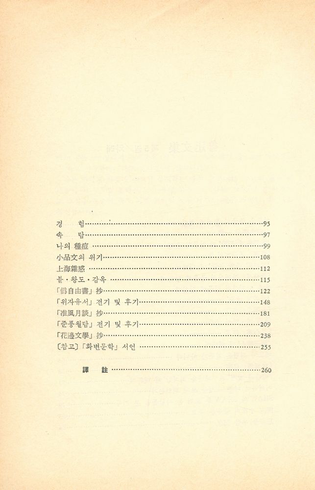 『일월총서 57 - 魯迅文集 제5권(일월총서 57 - 노신문집 제5권)』 3