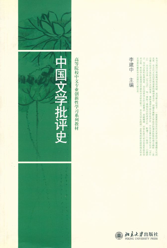 『中国文学批评史』 1