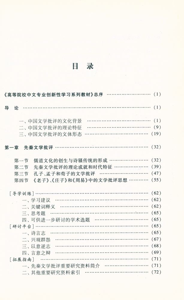 『中国文学批评史』 2