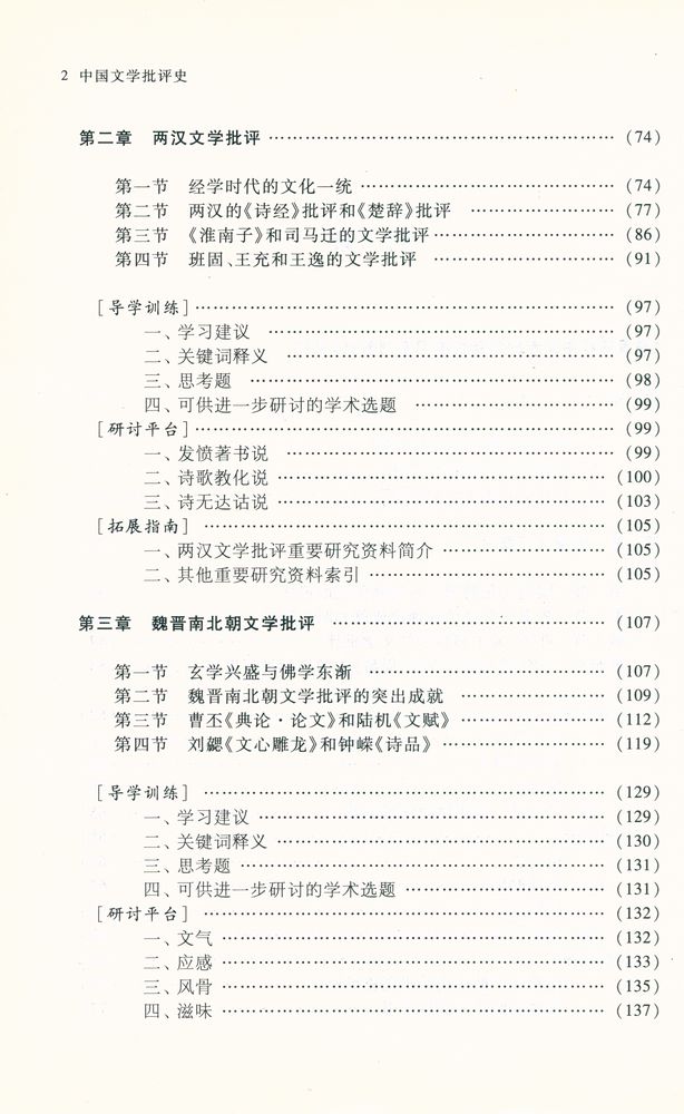 『中国文学批评史』 3