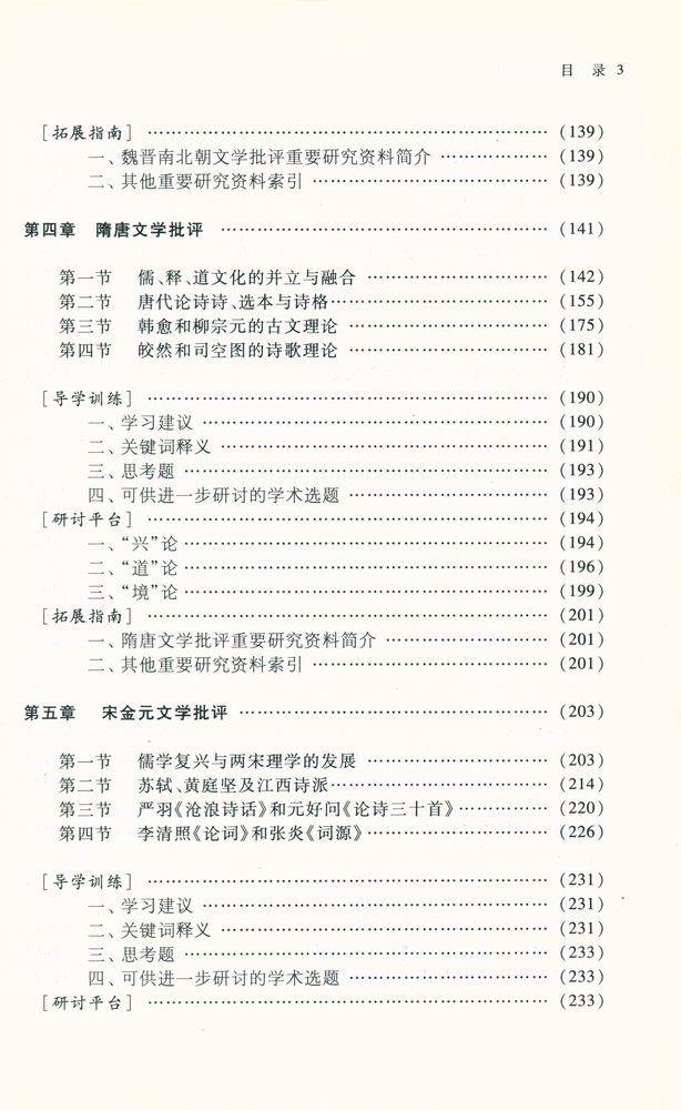 『中国文学批评史』 4
