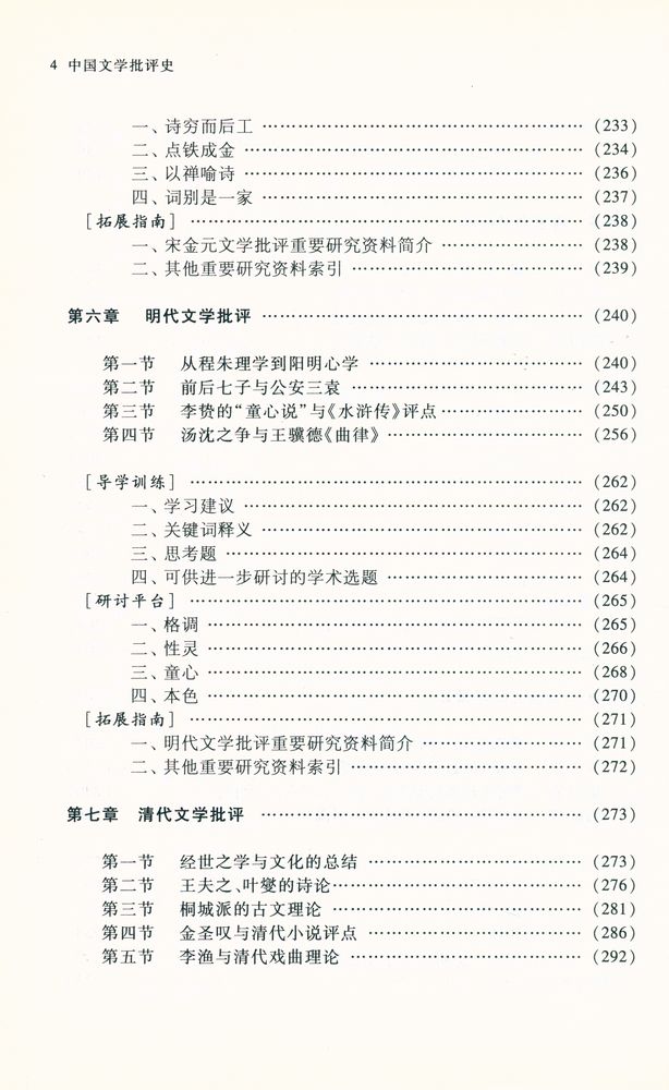 『中国文学批评史』 5