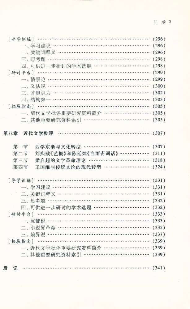 『中国文学批评史』 6