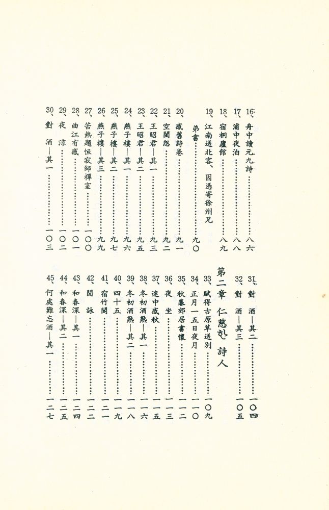 『古典漢詩人選 4 - 백락천 (고전한시인선 4 - 백락천)』 3