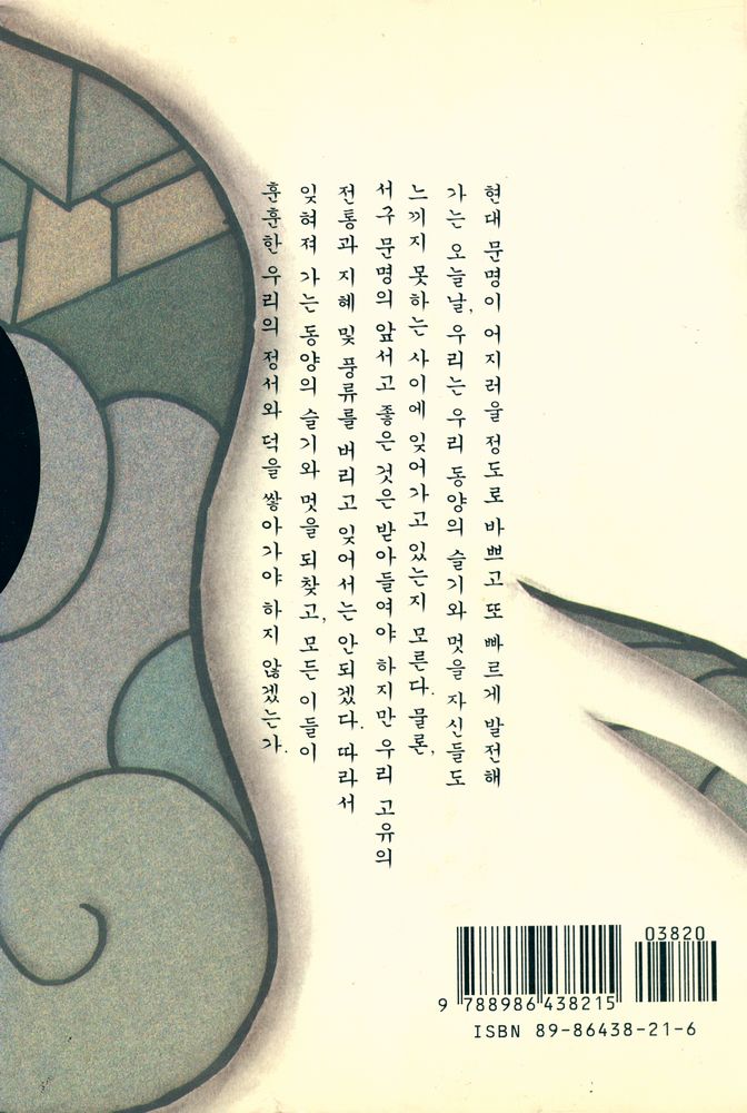 『古典漢詩人選 4 - 백락천 (고전한시인선 4 - 백락천)』 6