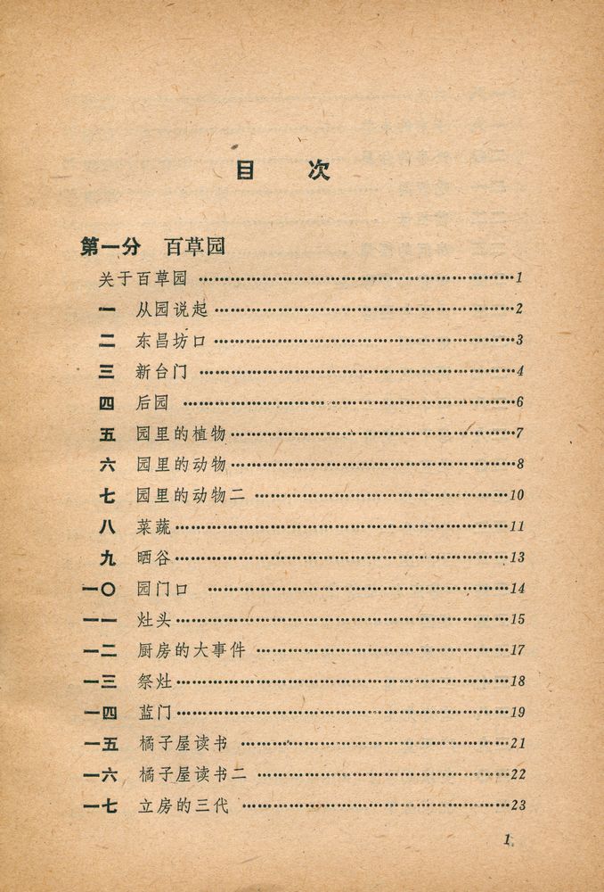 『鲁迅的故家』 2