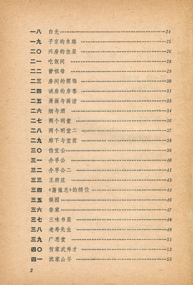 『鲁迅的故家』 3