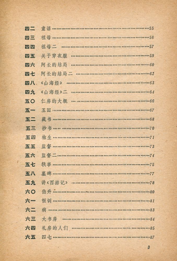 『鲁迅的故家』 4