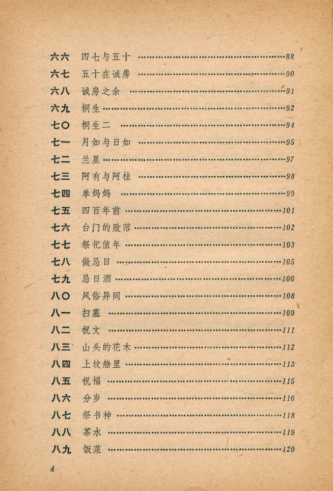 『鲁迅的故家』 5
