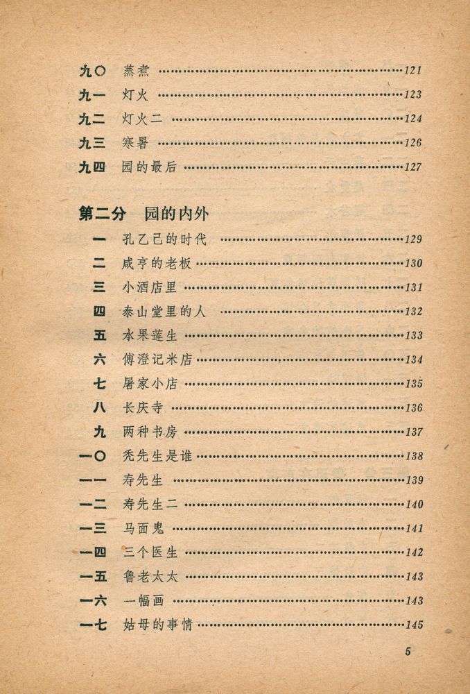 『鲁迅的故家』 6
