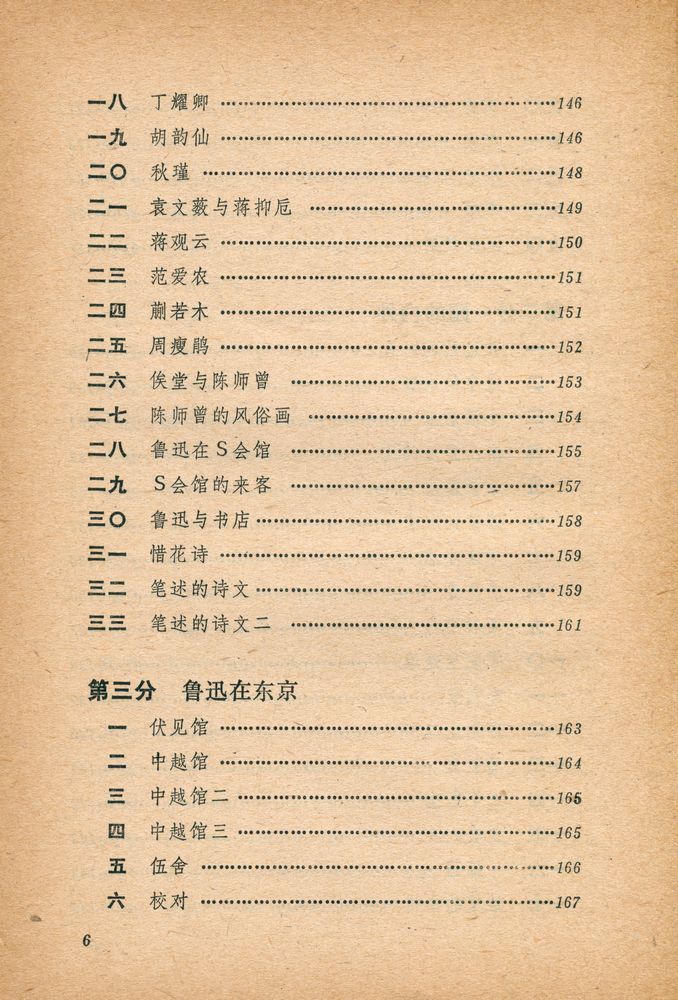 『鲁迅的故家』 7