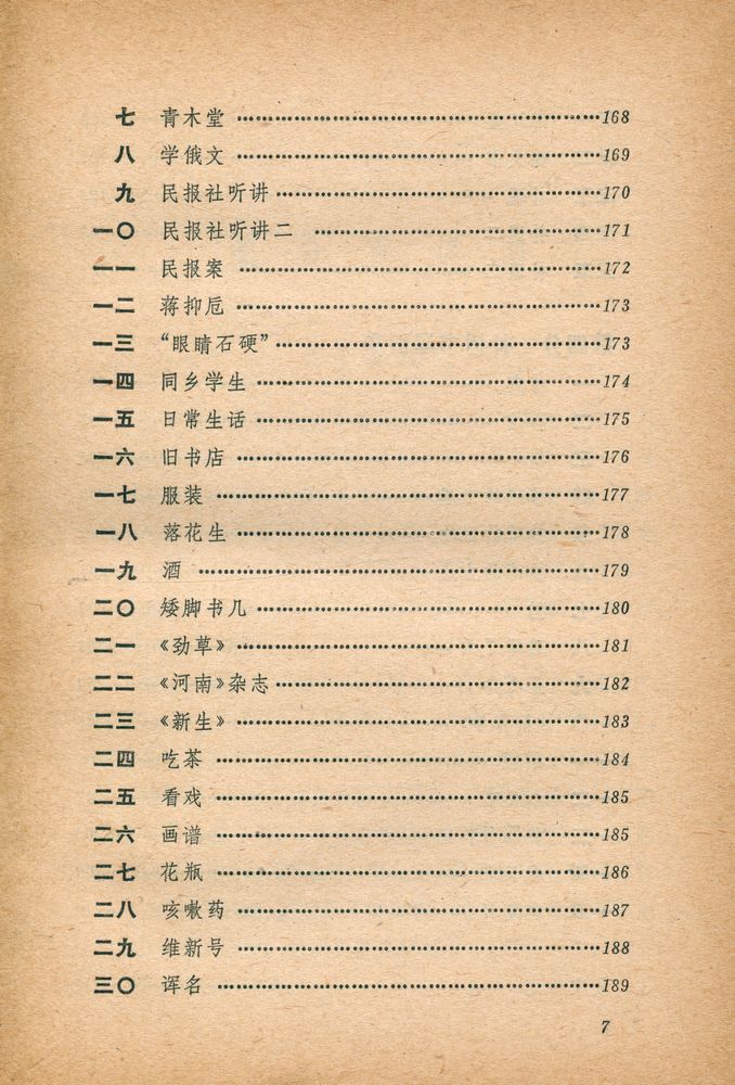『鲁迅的故家』 8