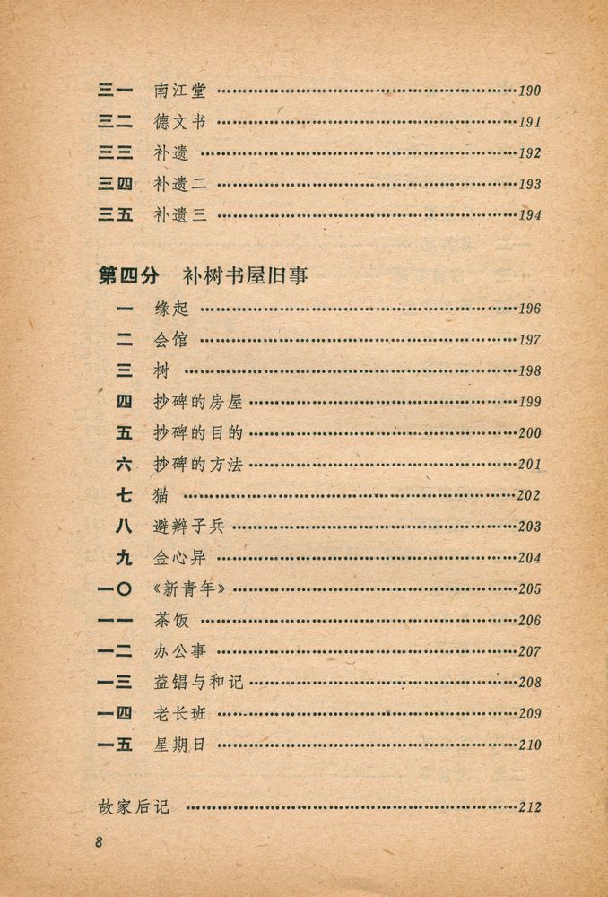 『鲁迅的故家』