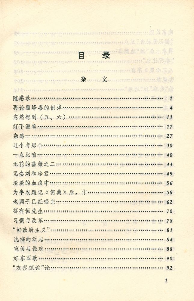 『鲁迅杂文书信选 续篇』 2