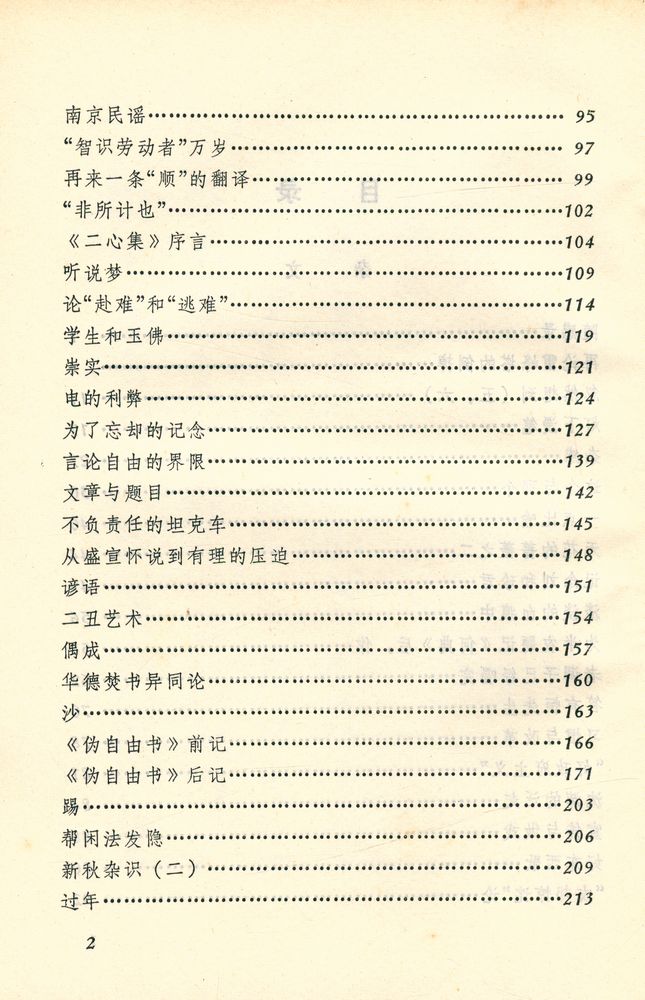 『鲁迅杂文书信选 续篇』 3