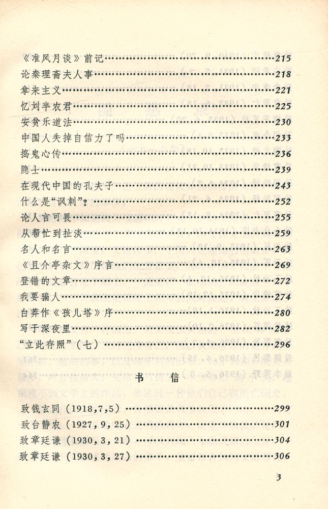 『鲁迅杂文书信选 续篇』 4