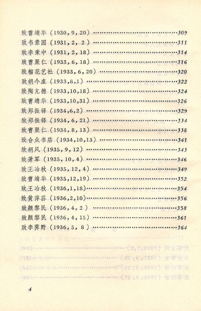 『鲁迅杂文书信选 续篇』 5