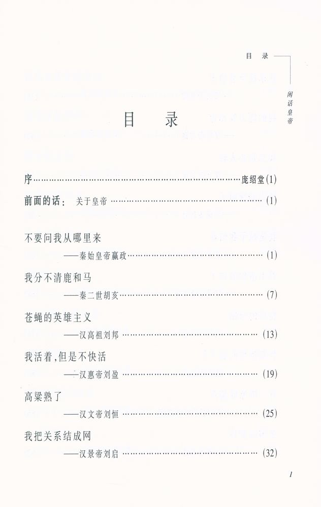 『闲话皇帝』 2