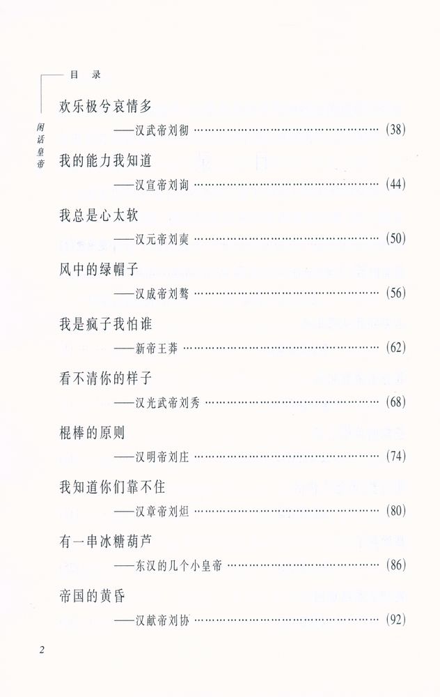 『闲话皇帝』 3
