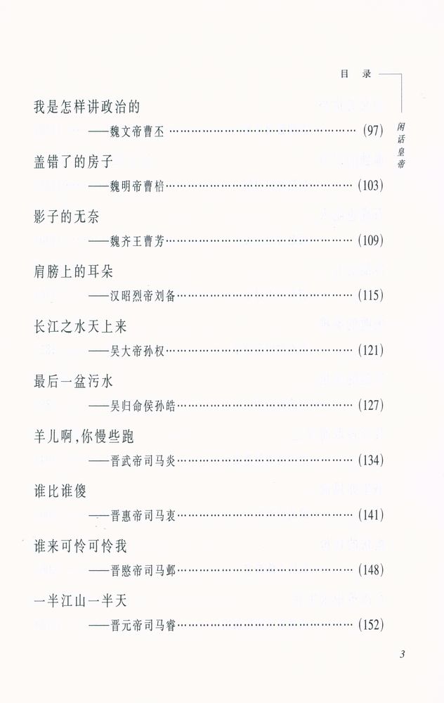 『闲话皇帝』 4