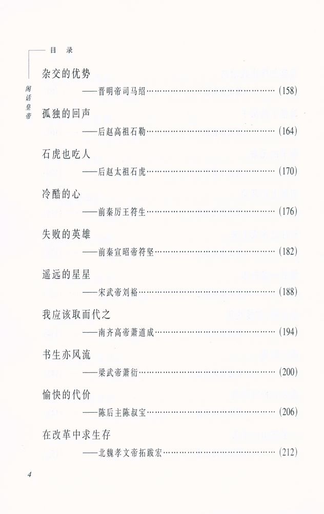 『闲话皇帝』 5