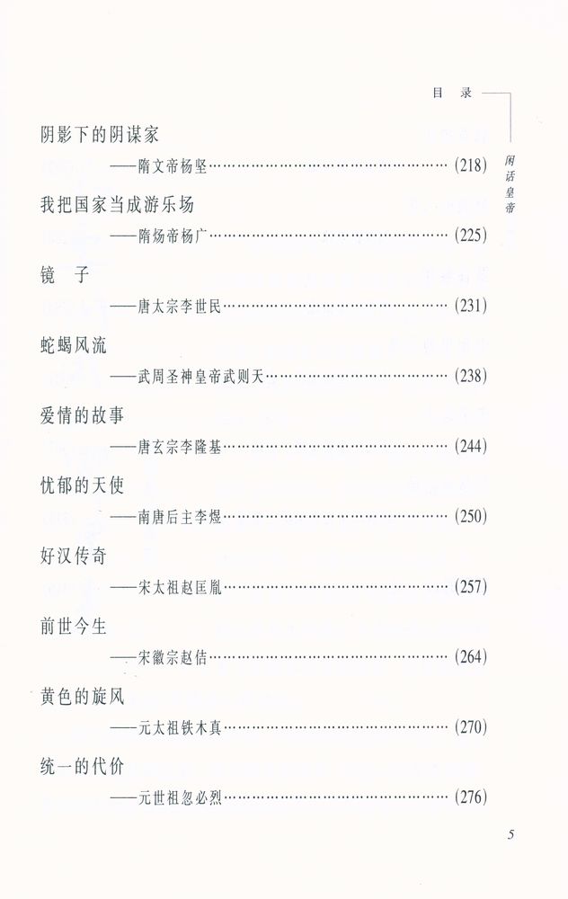 『闲话皇帝』 6