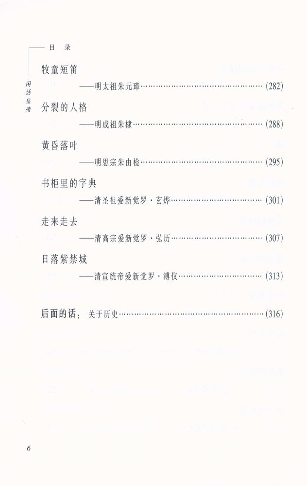 『闲话皇帝』 7