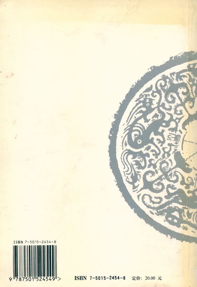 『闲话皇帝』 8